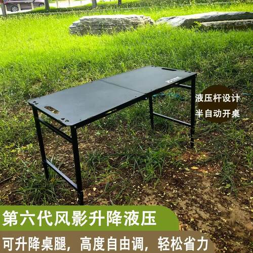 【风影第6代液压桌】升降战术桌户外折叠桌露营野餐多功能液压桌