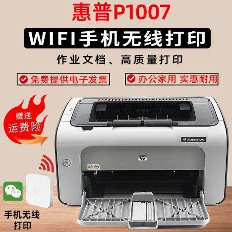 hp惠普1007碳粉激光硒鼓复印机打印机有线办公a4纸usb无线打印,办公设备/耗材/相关服务,激光打印机,淘宝优惠券,粉丝福利购,淘宝优惠卷