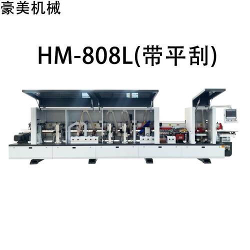 HM-808L(带平刮)全自动封边机源头厂家直售