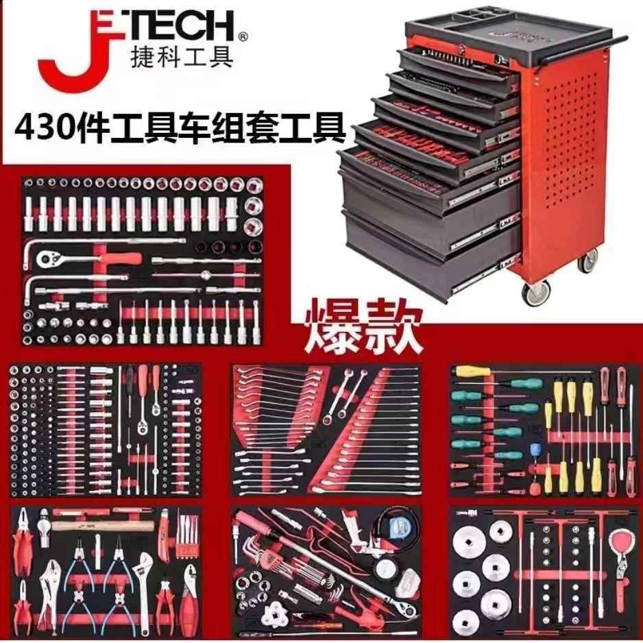 捷科汽修工具七层套装工具车430件套EVA汽车工具柜330件汽修专用
