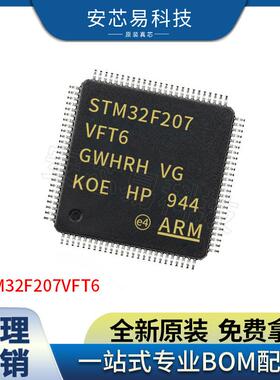 STM32F207VFT6LQFP10032位微控制器MCU单片机电子元器件配单