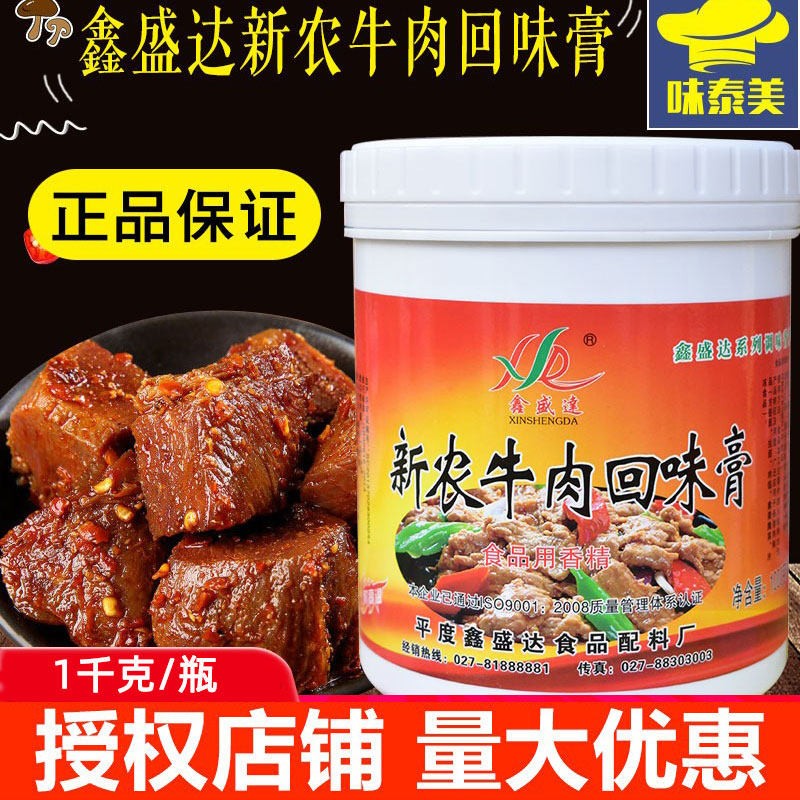 鑫盛达新农牛肉回味膏1kg 牛香膏精膏牛骨髓浸膏牛肉粉面早点餐饮