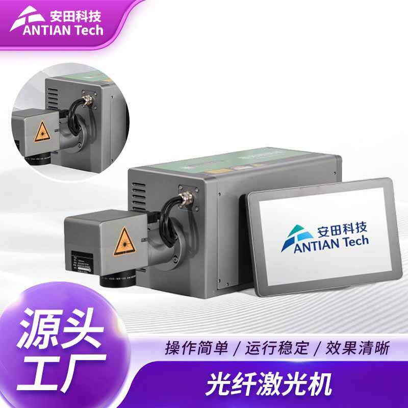 EMATE-英码特光纤高速激光机二维码图案生产日期打标机激光机