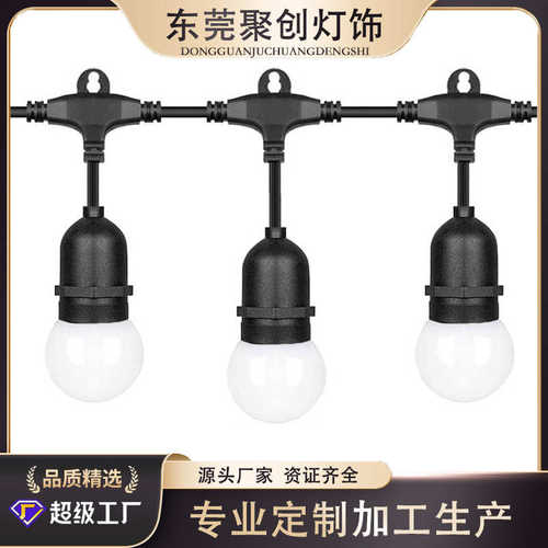 户外S14小白球led灯串室外氛围露营灯照明补光跑马灯庭院装饰灯