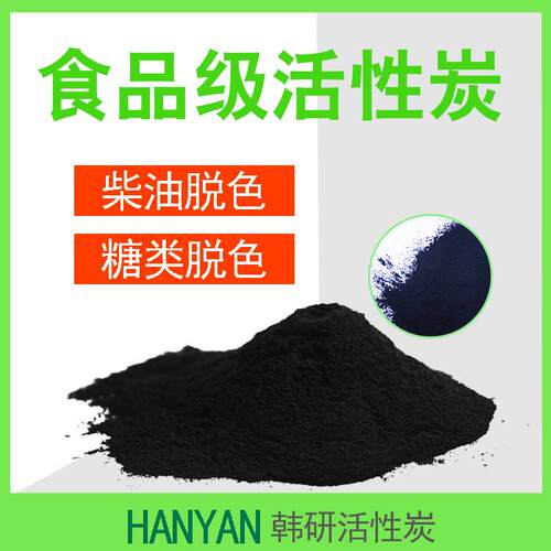 粉末活性炭厂家供应食品柴油工业脱糖脱色粉末活性炭 食品级