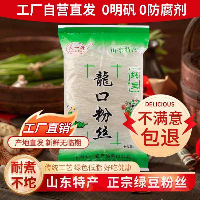 龙口绿豆粉丝商用山东特产细粉条凉拌水晶米线花甲牛肉粉丝汤,粮油调味/速食/干货/烘焙,方便粉丝/粉条,淘宝优惠券,粉丝福利购,淘宝优惠卷