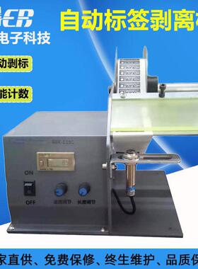 GER-118CL自动标签剥离机不干胶贴纸剥标撕标分离机智能高效