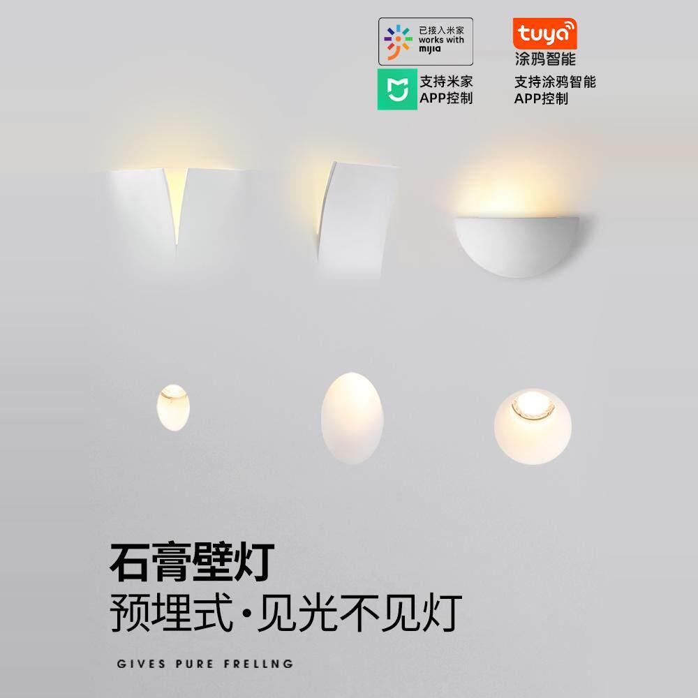 石膏灯嵌入式网红射灯客厅设计师照明智能灯照明内嵌预埋石膏壁灯