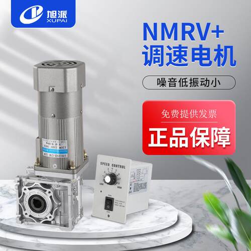 120W180W300W交流220V调速电机配直角蜗轮减速机NMRV30 RV40 RV50