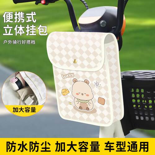 电动车挂物包防水电瓶车小挂包手机收纳袋子神器前置物兜储物盒箱