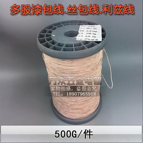 多股丝包线0.1*120股李兹线绞和线 麦拉线500克多规格选择