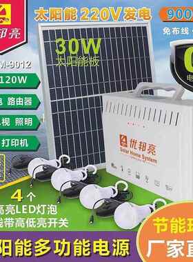 电太能发电RSE机户灯家用灯带手机快充阳多功能户外源优邦外亮垒