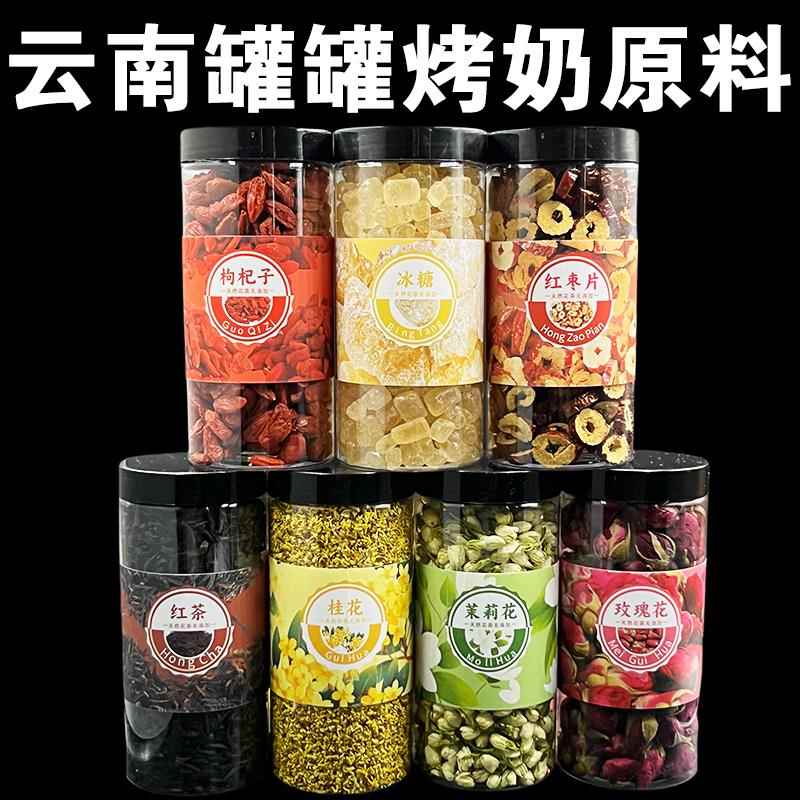 云南罐罐烤奶材料茶包配料围炉煮茶食材煮奶茶滇红茶秋冬泡水饮品