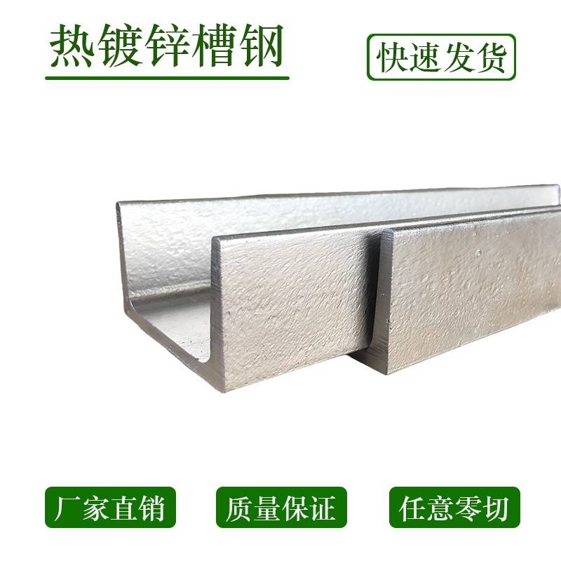 热浸镀锌槽钢u型钢国标10号8号12号20号16号5号6号14号槽钢零切型