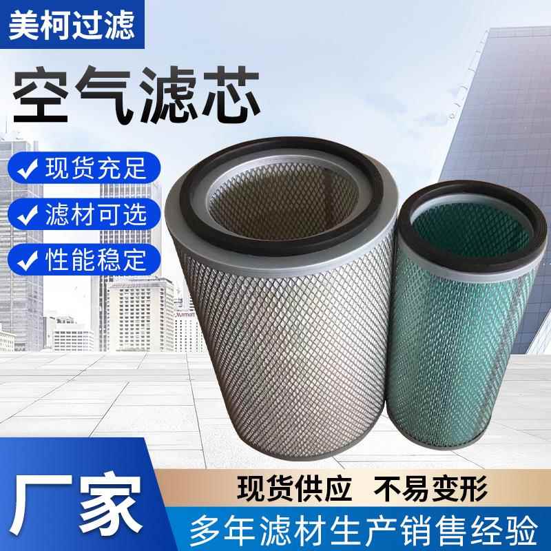 源头工厂供应替代住友280空气滤芯多种规格空气滤筒滤清器