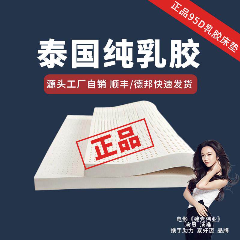 天然乳胶床垫泰国进口橡胶垫学生宿舍席梦思乳胶垫家用软垫可拆洗