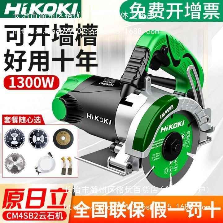 HIKOKI云石机CM4SB2瓷砖切割机木材家石材开槽干湿两用切石机日立