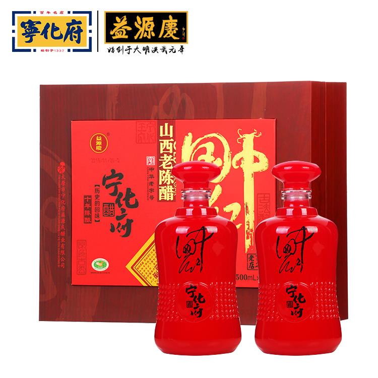山西特产 宁化府中国红十年陈酿老陈醋500ml*2瓶礼盒装 纯粮酿造