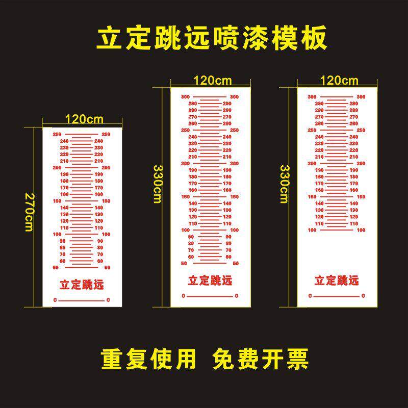 立定跳远镂空喷漆模板校园游戏刻度尺学生跳远刻度尺喷涂印字模具