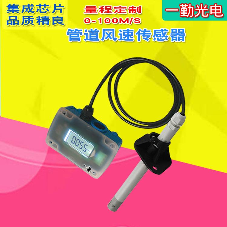 洁净厂房风量传感器风速仪高温热