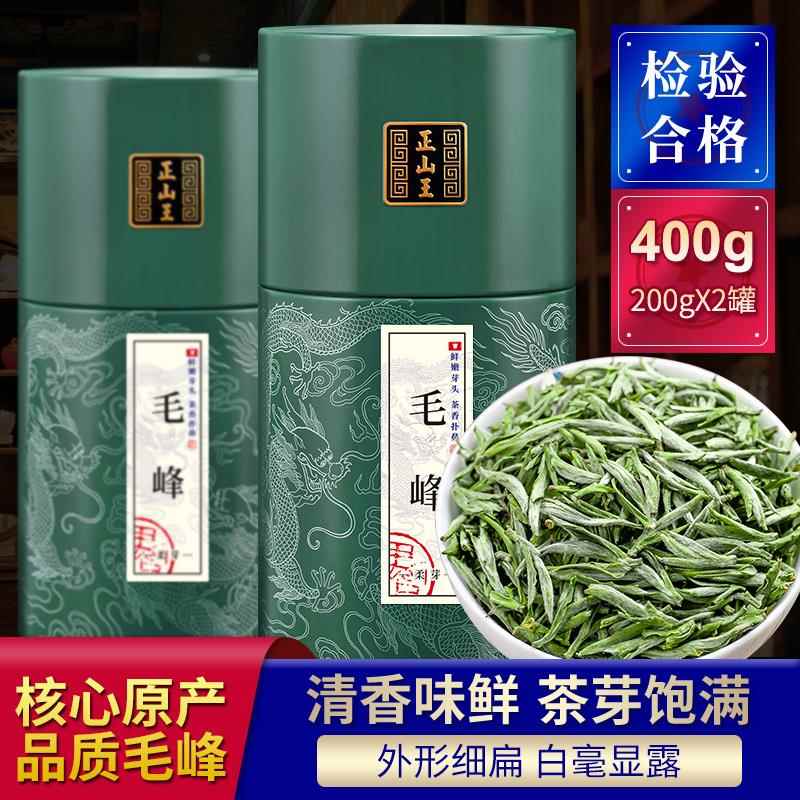 正山王2026年新茶毛峰绿茶明前特级黄山茶叶安徽毛尖嫩芽400g春茶