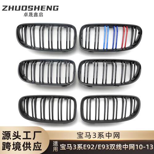 适用于2010-2013宝马3系E92E93后期改双线亮黑中网三色碳纹前格栅