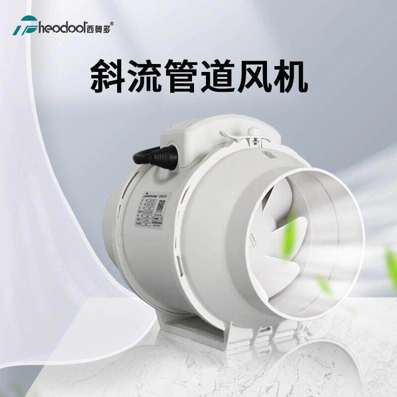 西奥多斜流管道风机强力商用抽风机厨房排烟换气扇