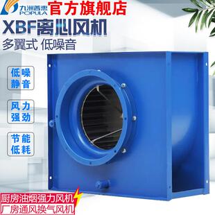 XBF厨房排油烟离心通风机单板后倾油烟通风机抽油烟风机
