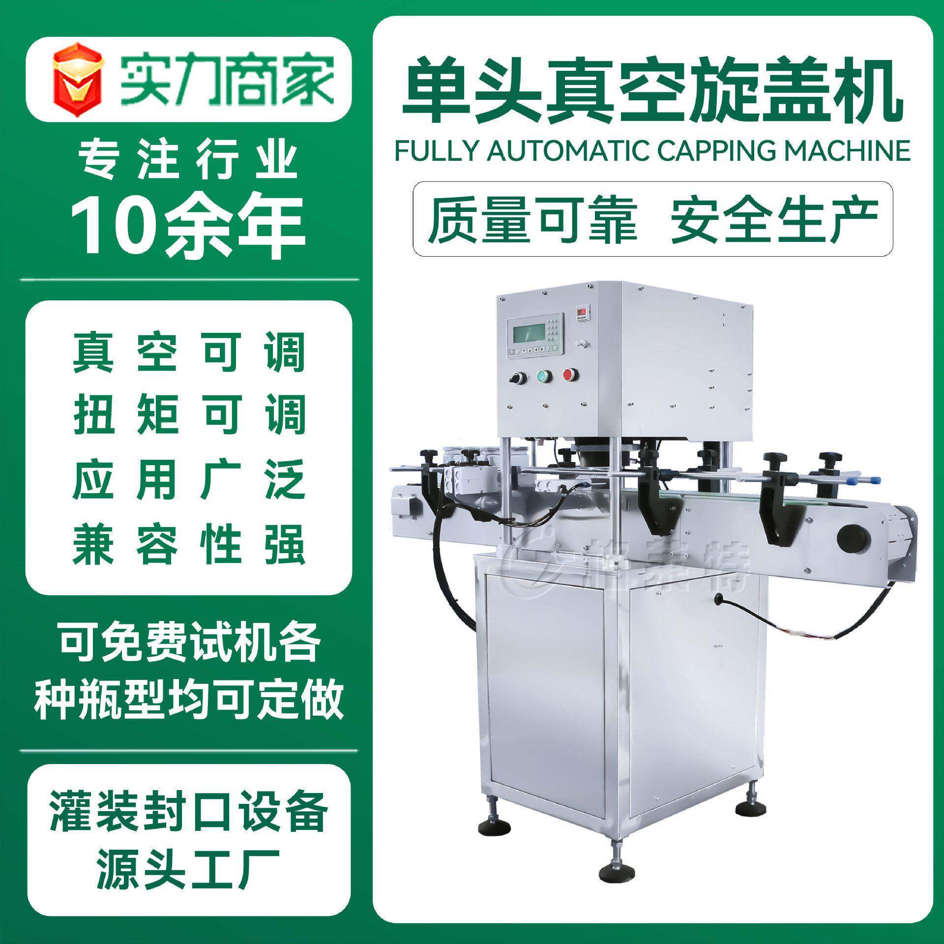 全自动真空旋盖机辣椒酱牛肉酱酱料真空拧盖机玻璃真空封口机