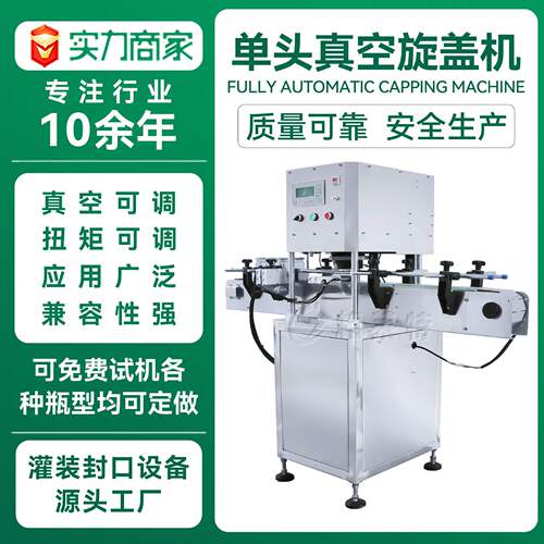全自动真空旋盖机辣椒酱牛肉酱酱料真空拧盖机玻璃真空封口机