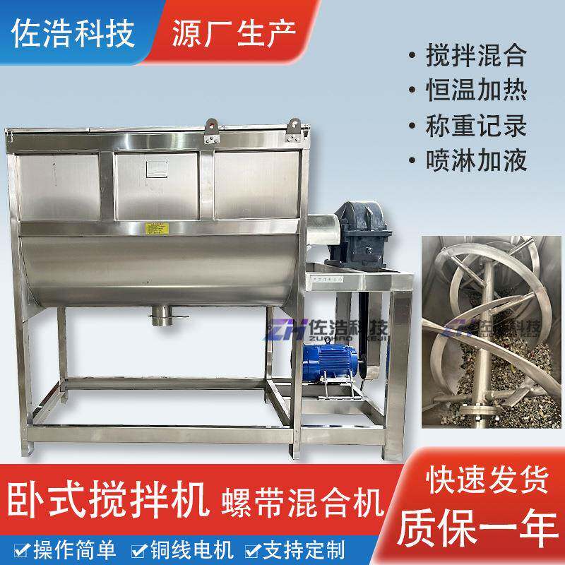 干粉U型卧式搅拌机化工粉末螺带混合机矿粉混料机调味粉料拌料机