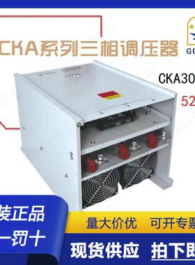 固特GOLD功率控制器 CKA300KW三相调压器  电力调整器 可