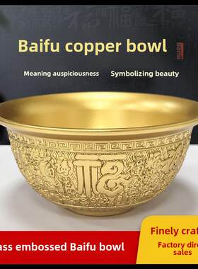 黄铜饭碗百福碗雕刻金色高档加厚实心文玩古玩工艺品浮雕装饰摆件