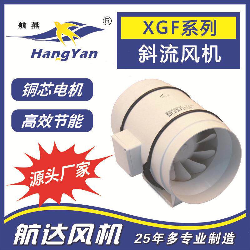 厂家直销XGF系列XGF2E-200斜流圆形管道风机换气扇