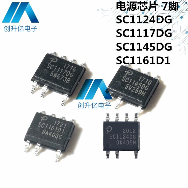 全新原装 SC1124DG SC1117 1145DG 1161D1 贴片SOP7 电源管理芯片