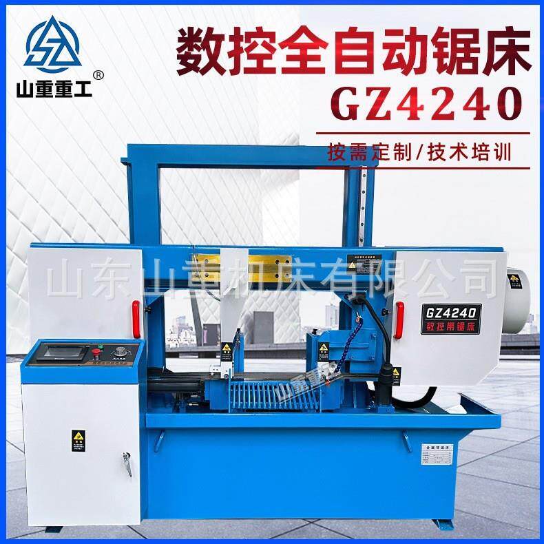 数控带锯床GZ4240龙门数控锯床自动送料 自动锯切4240 卧式龙门数