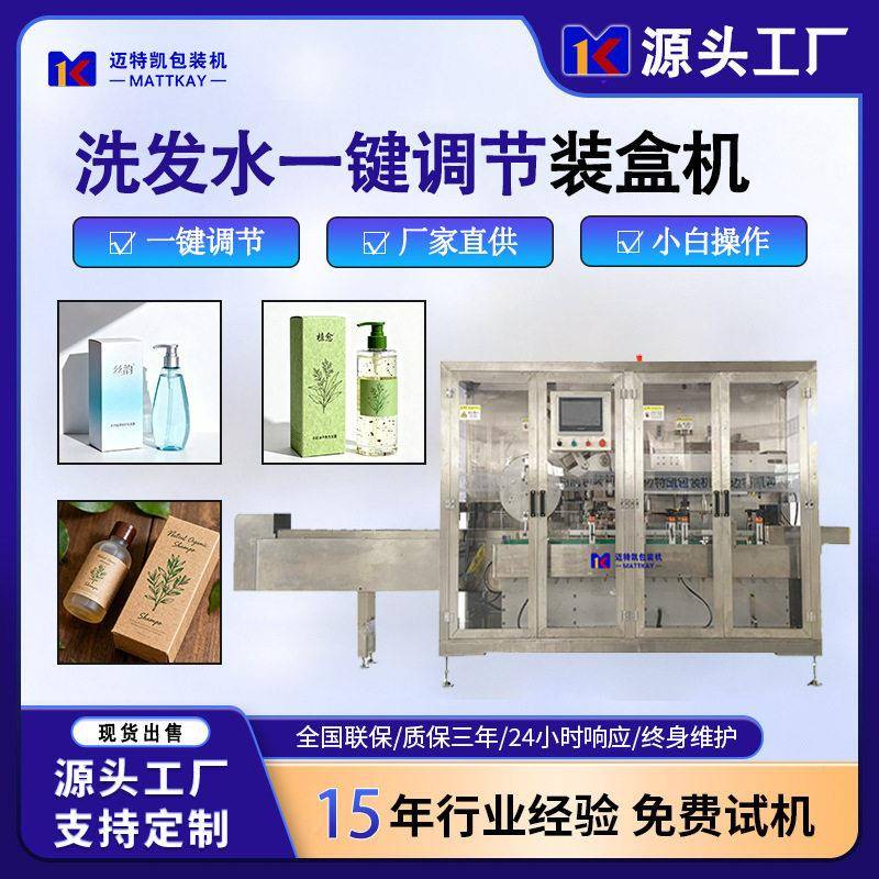 洗发水一键调节自动装盒机 日用品自动开盒装盒包装机 纸盒成型机