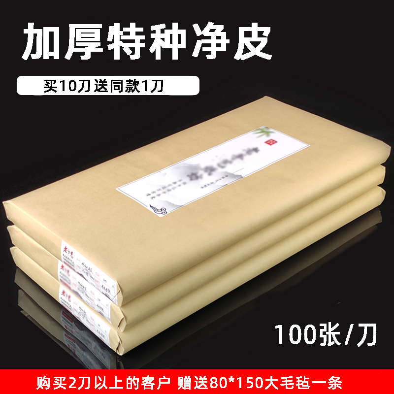 加厚四尺六尺八尺生宣半生半熟书法国画花鸟山水专用作品创作宣纸