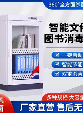 图书消毒柜绘本现金紫外线灭菌柜病例档案杀菌柜图书馆臭氧消毒柜