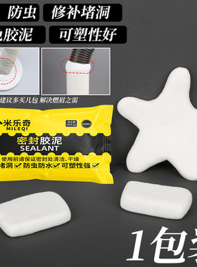 空调空调密封密封胶泥软装墙贴