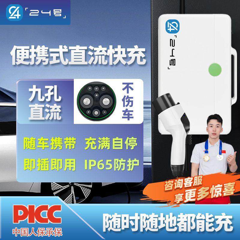 新能源充电桩直流3.3KW快充9孔随车充便携电单枪不伤车通用车型