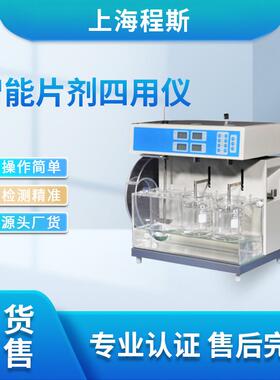 CSI-TE188-4片剂四用仪符合测试标准性能参数