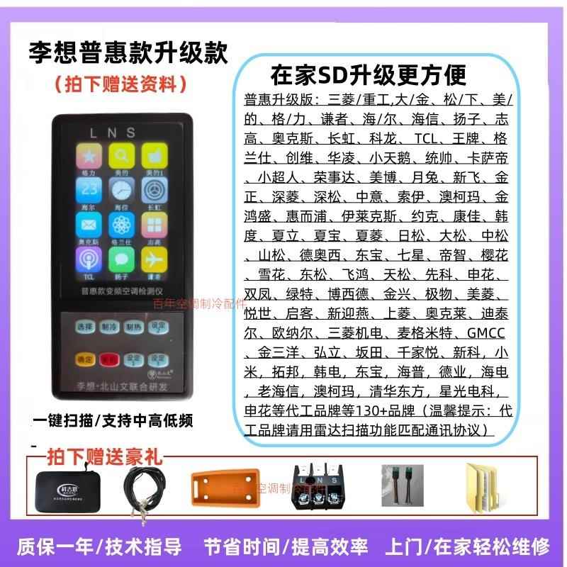 新款新款李想变空调修多合多功能检一测仪快速检测主板故频障维工