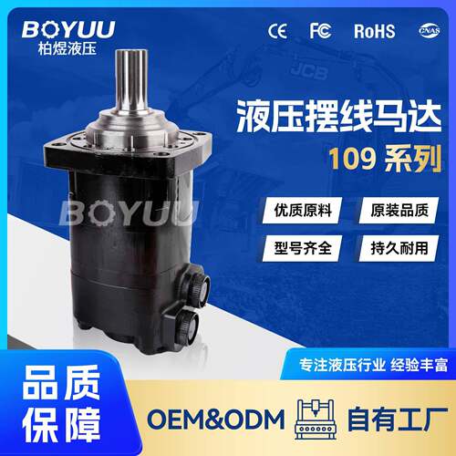 109-1269-006摆线马达用于农业机械新能源厂家直销