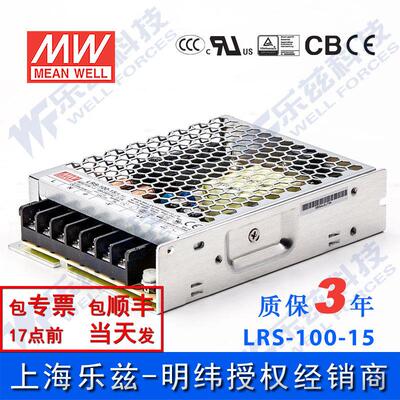 明纬15V电源100W LRS-100-15 直流开 关稳压220V转15VDC台湾品牌