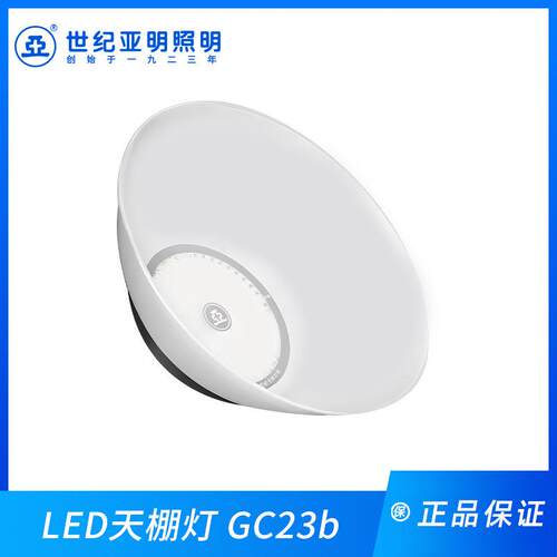 上海亚明LED天棚灯150W车库车间照明灯GC23b厂房仓库工矿灯