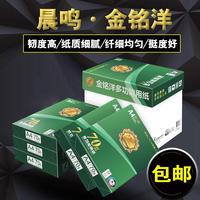 A4打印紙淮星復印紙晨鳴白紙木漿紙70克80g箱傳韻辦公用紙5包整箱
