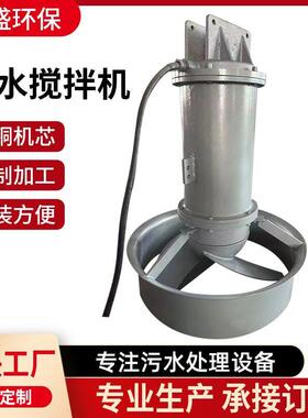 QIB潜水搅拌机低速推流器污水处理搅拌器304不锈钢潜水搅拌机
