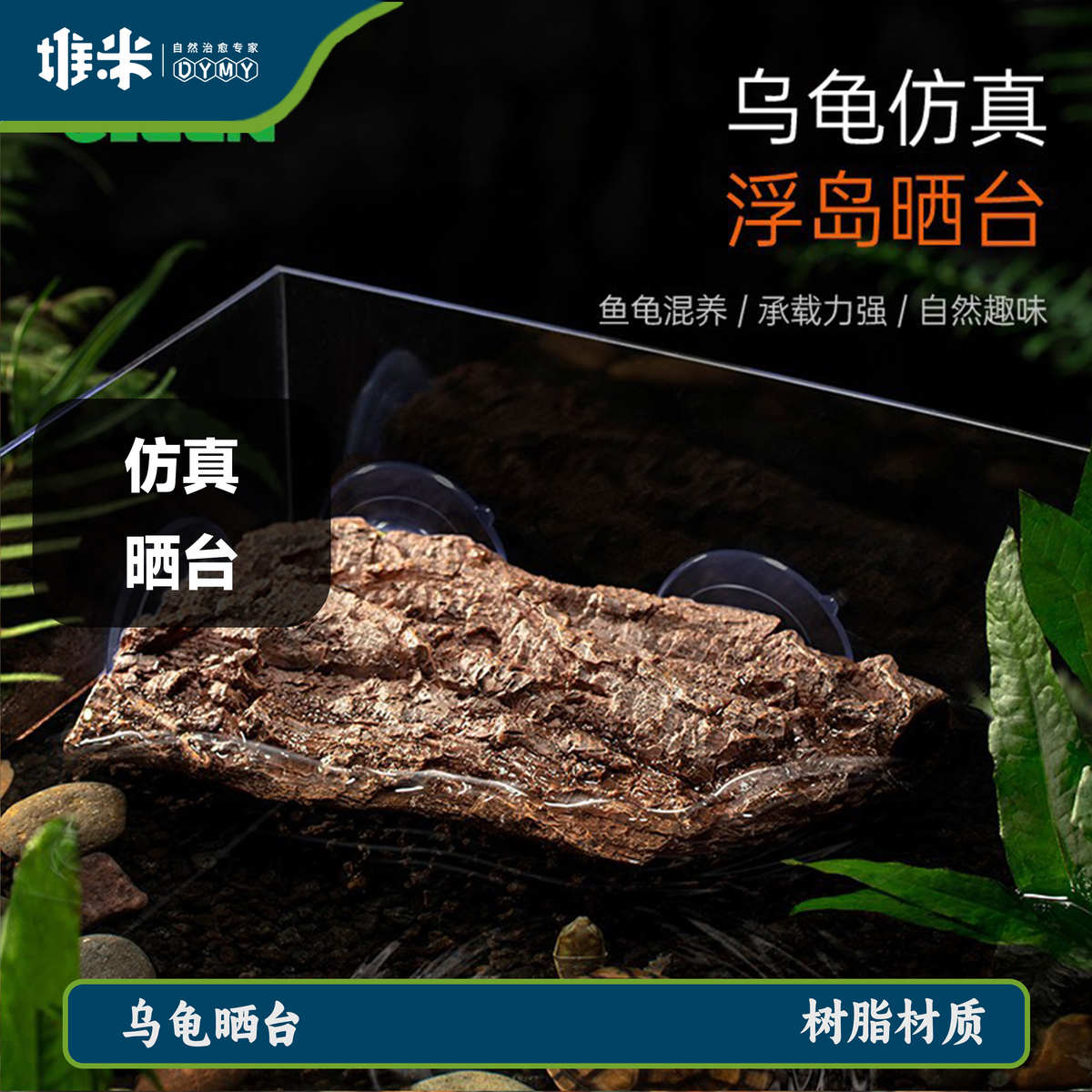 乌龟晒台爬台浮岛水位晒龟台乌龟缸水族造景爬坡爬梯躲避休息台