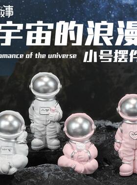 宇宙的浪漫小摆件宇航员太空人办公室客厅桌面装饰公仔树脂工艺品